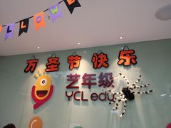 -艺年级儿童语言艺术中心(冉家坝爱融荟城店)