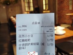账单-炉小二铜锅牛蛙•川湘菜(三里屯店)