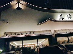 -蘇锦宴·淮扬菜烤鸭·小院(三元桥霄云路店)