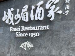 -望京辣宴·古法川菜(望京店)