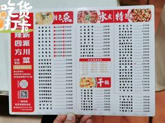 -辣四方新派川菜