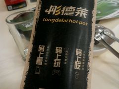 -彤德莱火锅(大学城店)