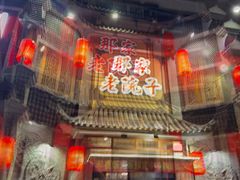 -那家老院子东北菜·饺子·小鸡炖蘑菇(艳华街店)