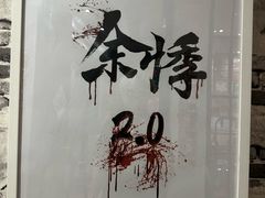 -呼吸沉浸式剧场(甘露园店)