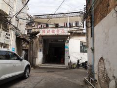 -陈记饮食店(菜园墩店)