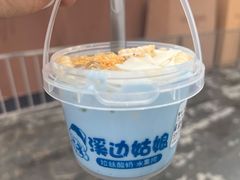 -溪边姑娘·拉丝酸奶水果捞(春熙路店)