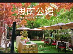 -思南公馆