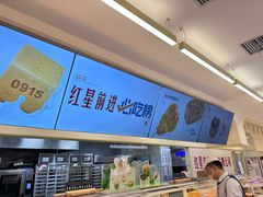 -红星前进面包牛奶公司(君太店)
