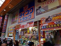 -大国药妆(NEW心斎橋店)