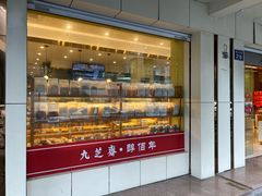 -九芝斋(解放路店)