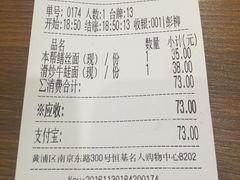 账单-姚面记·海派家常菜(恒基名人购物中心店)