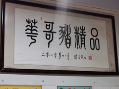 -华哥新鲜猪精品美食