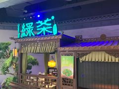 -绿茶餐厅(千岛湖银泰城店)