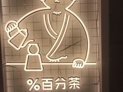 -百分茶(九洲新世界店)