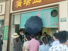 门面-广场正宗原汁薏米店