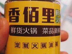 -香佰里重庆火锅(恒力博纳广场店)