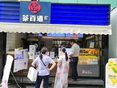 门面-茶百道(新城市广场店)