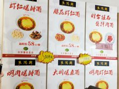 -朱鸿兴面馆(镇湖店)