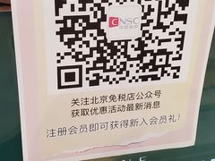 -国药中服免税(北京坊店)