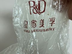 -皇家美孚(保定路店)