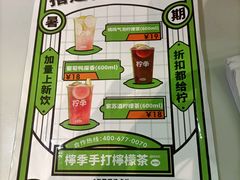 -柠季.手打柠檬茶(华创国际广场店)