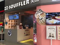 门面-狐狸和向日葵(北京路店)