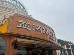 -盆满钵满·国家非遗传承(云台店)