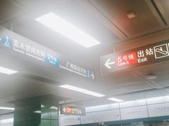 -广州火车站(地铁站)