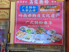 -荔银肠粉·非遗手藝(夫子庙店)