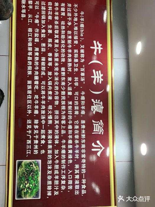 榕江牛瘪牛肉火锅图片