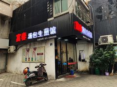 门面-富春汤包生煎馆(春晖店)