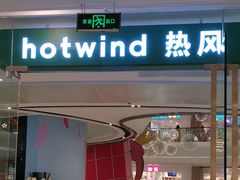 -hotwind热风(民盈山国贸店)