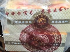 -王宝和酒家(黄浦店)