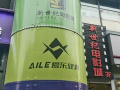 -新世纪电影城(阳光100店)