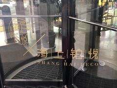 -上海浦东机场海上铂悦酒店