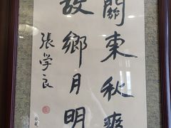 -张学良故居