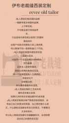 点击看大图 -伊布老裁缝西装礼服定制