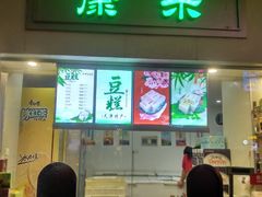 门面-康乐(滨江道店)
