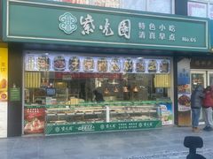 -紫光园清真北京小吃(广渠门内店)