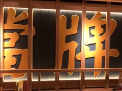 -南京大牌档(龙江新城市广场店)