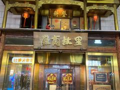 -中国徽菜·徽商故里(罍街店)
