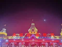 -沈阳方特欢乐世界