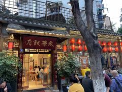 门面-永乐饭店