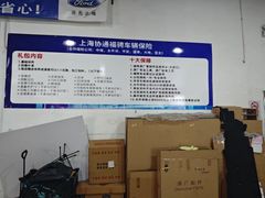 -上海协通福骋福特4S店(汶水路店)