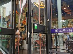 门面-薛三郎小锅米线(小寨海港城店)