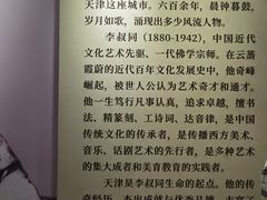 -李叔同故居纪念馆