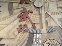 -轻武器博物馆