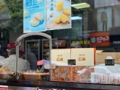 -鲍师傅糕点(春熙路店)
