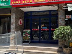 -温州一家人美食(西木头市店)