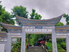 -苍山感通索道